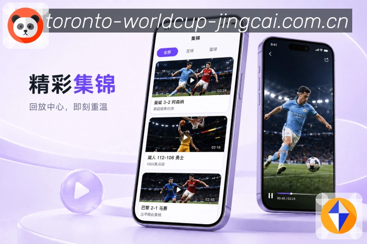 体育竞猜APP下载与赛事入口展示
